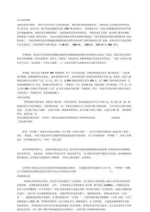 供配电环网柜基本知识