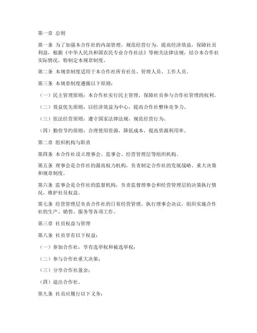 农民合作社内部管理规章制度范本