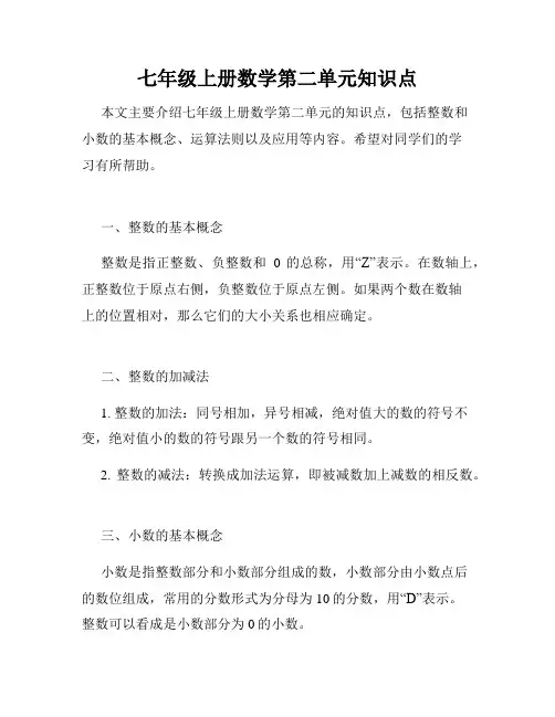 七年级上册数学第二单元知识点