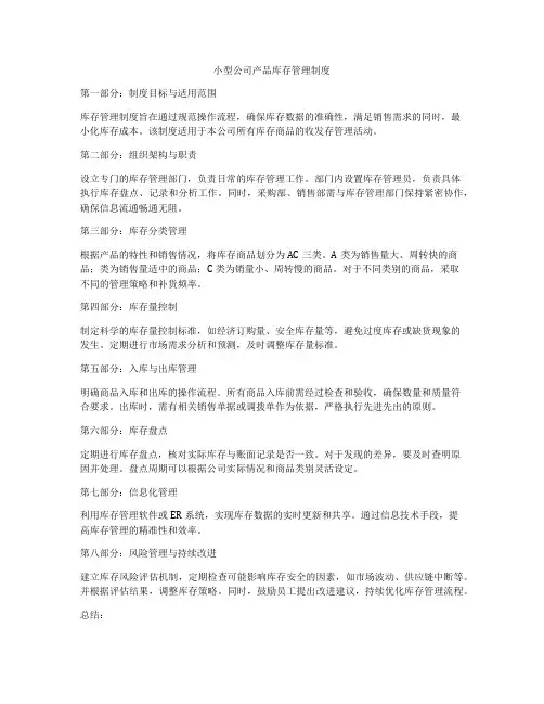 小型公司产品库存管理制度