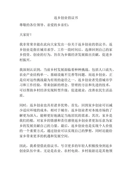 返乡创业倡议书