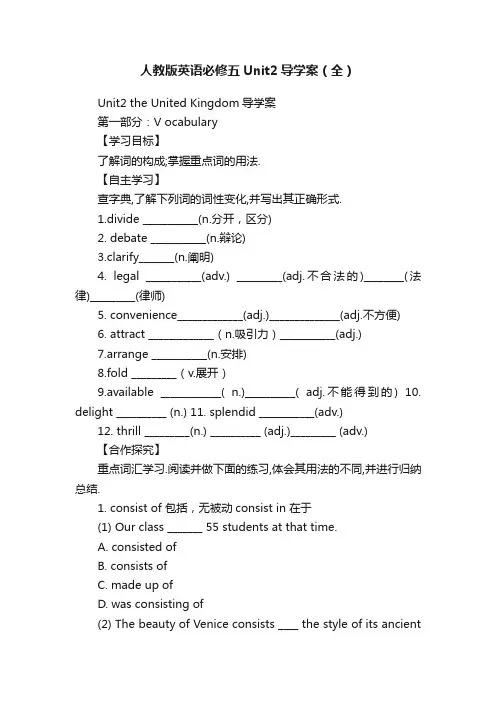 人教版英语必修五Unit2导学案（全）