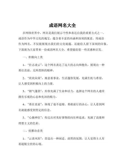 成语网名大全