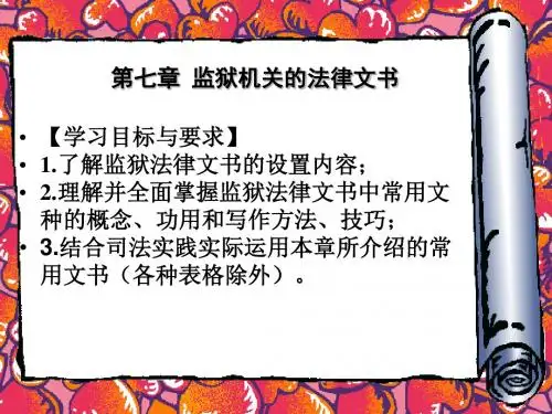 法律文书写作与训练课件三PPT