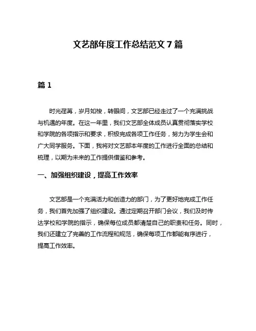 文艺部年度工作总结范文7篇