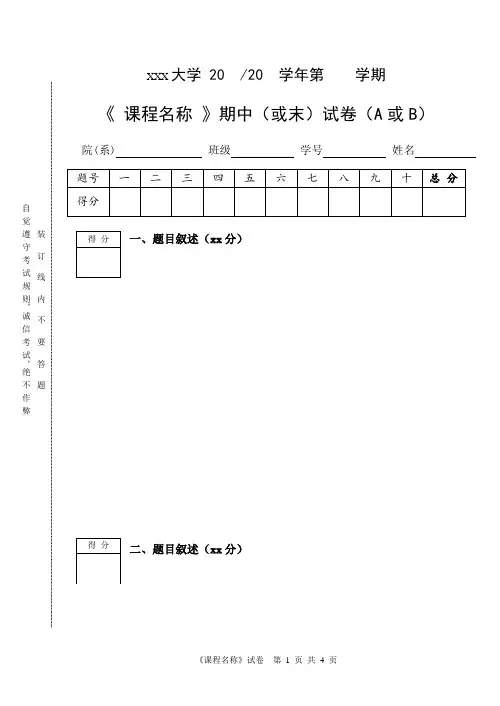 试卷样板格式