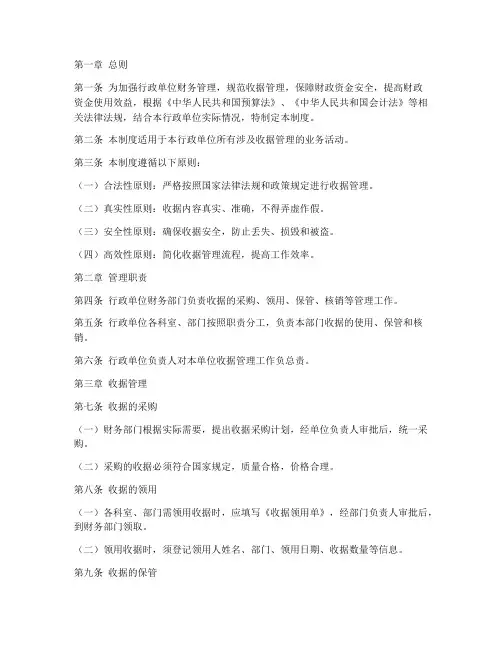 行政单位收据管理制度