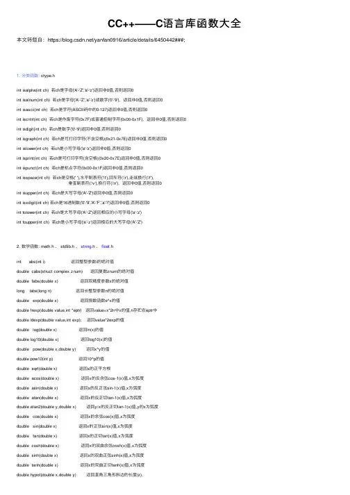 CC++——C语言库函数大全