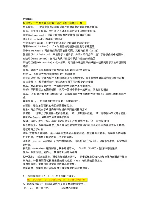 材料物理题库-22