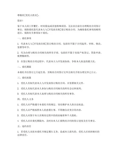 委托代签购房合同的委托书