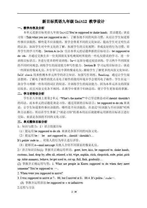 九年级英语unit12教学设计