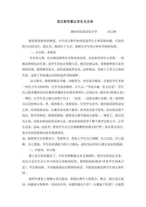 教学要以学生为主体
