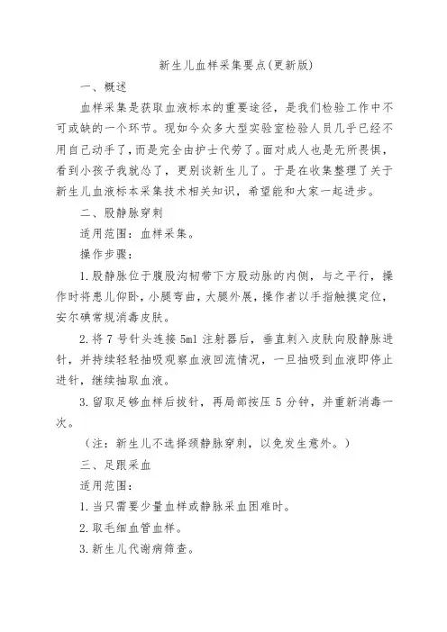 新生儿血样采集要点