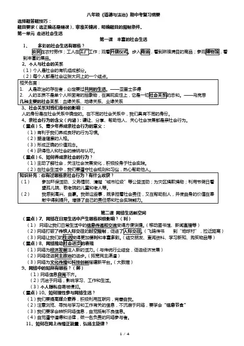 八上道法期中复习提纲
