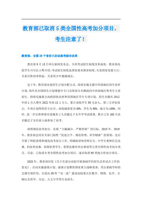 教育部已取消5类全国性高考加分项目,考生注意了!