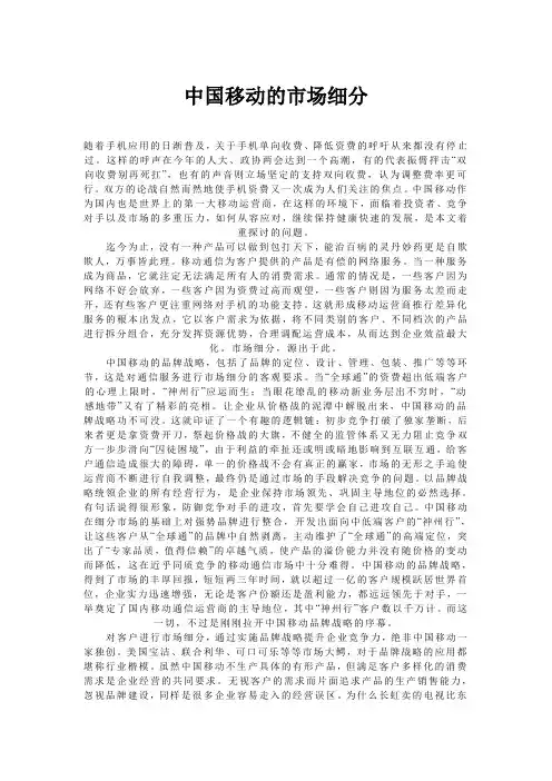 中国移动的市场细分情况1