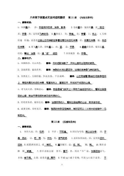 八年级下册重点文言词语和翻译