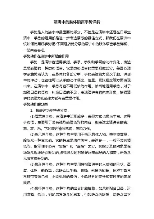 演讲中的肢体语言手势详解