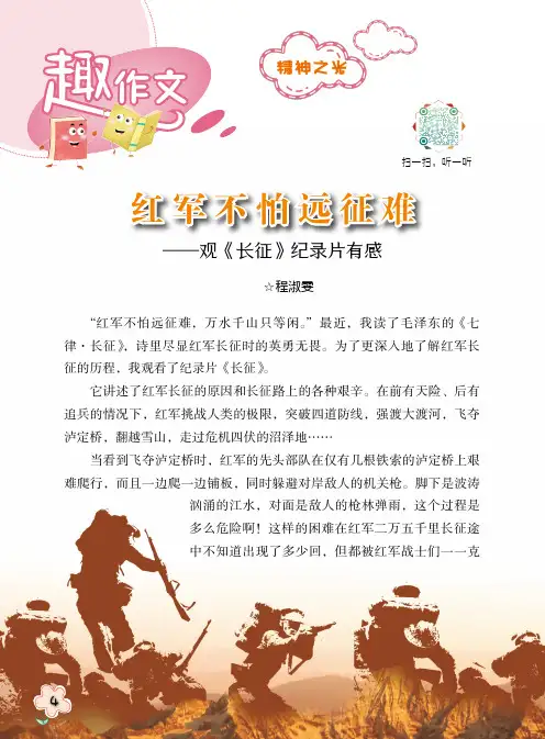 红军不怕远征难——观《长征》纪录片有感