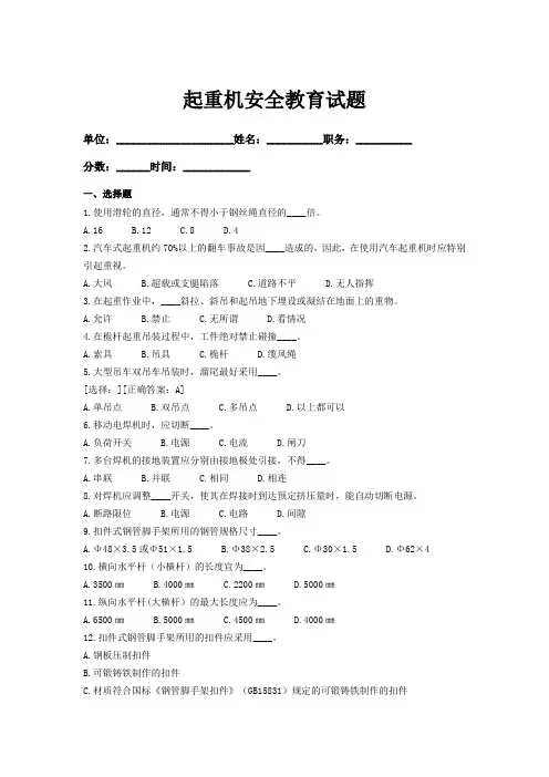 起重机安全教育试题
