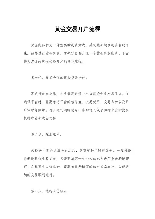 黄金交易开户流程