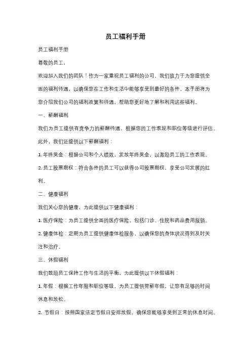 员工福利手册
