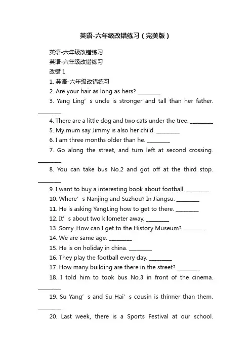 英语-六年级改错练习（完美版）