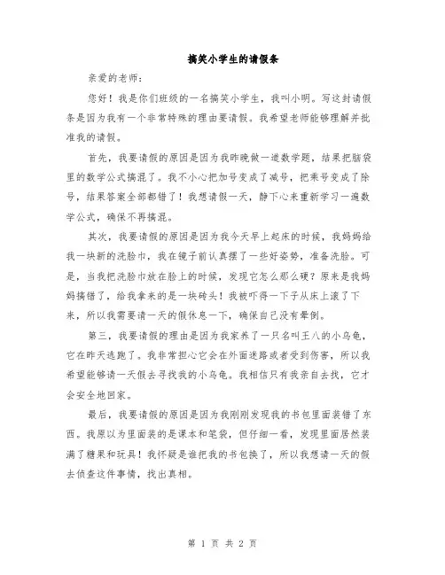 搞笑小学生的请假条