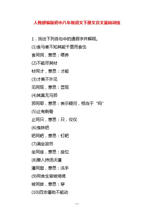 人教部编版初中八年级语文下册文言文基础训练