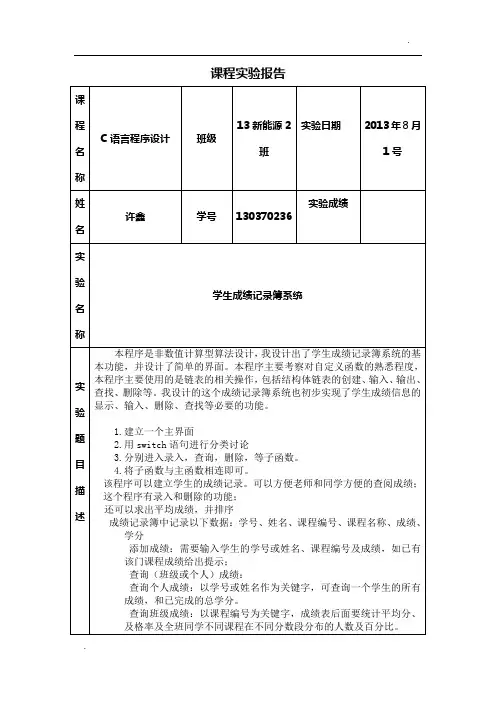 C语言程序设计学生成绩记录簿