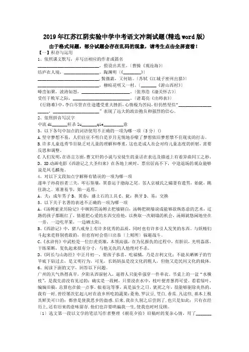 2019年江苏江阴实验中学中考语文冲刺试题(精选word版)