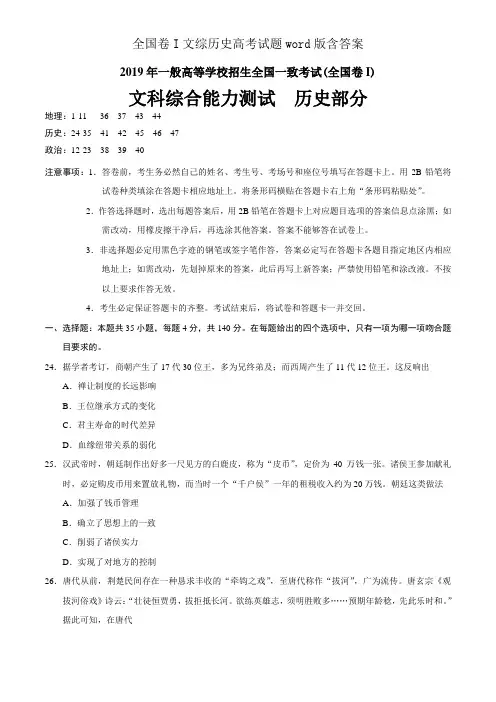 全国卷I文综历史高考试题word版含答案