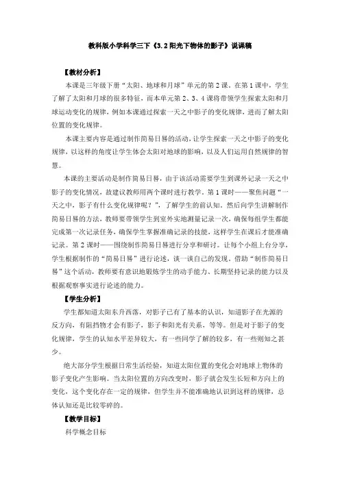 《阳光下物体的影子》说课稿、教案与教学设计