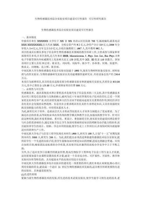 生物传感器技术综合实验室项目建设可行性报告--可行性研究报告