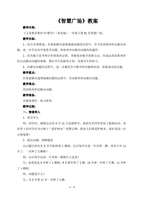 青岛版一年级数学下册《智慧广场》教案