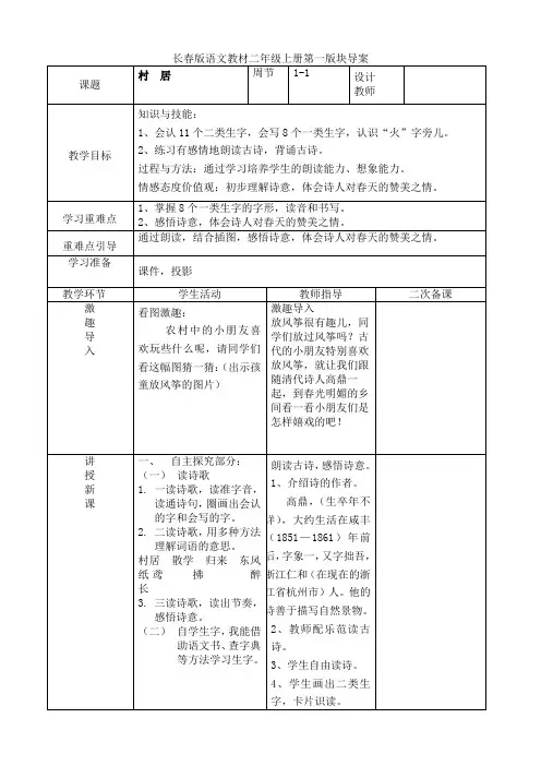 长春版语文二年级上册第一课教案