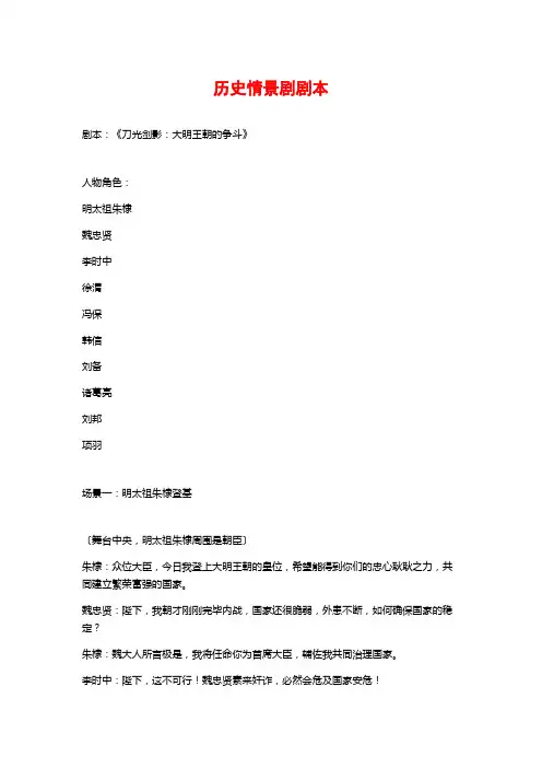 历史情景剧剧本