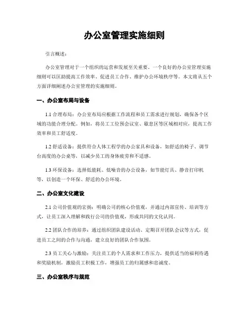 办公室管理实施细则
