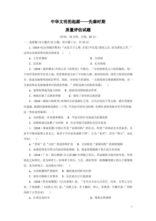 高中历史先秦时期考试题及参考答案