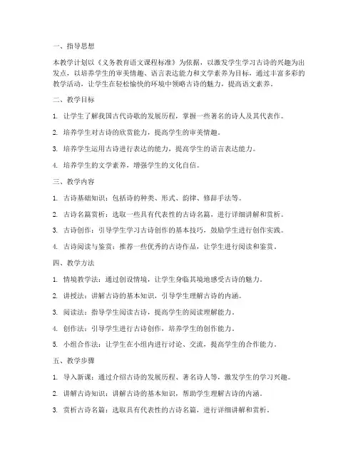 古诗文教学工作计划