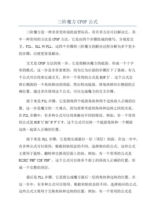 三阶魔方CFOP公式