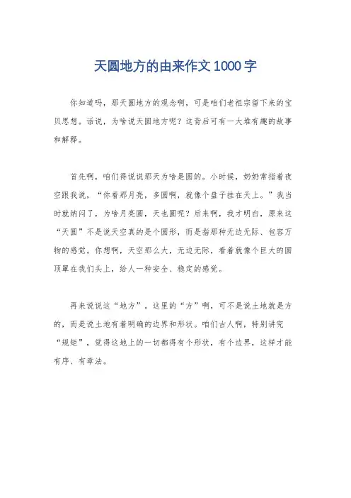 天圆地方的由来作文1000字