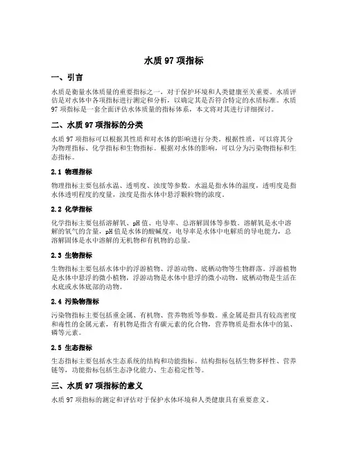 水质97项指标