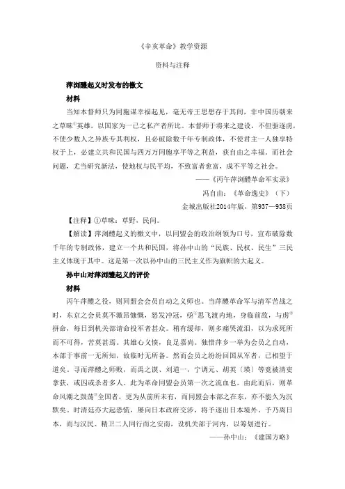 《辛亥革命》史料集锦 (1)