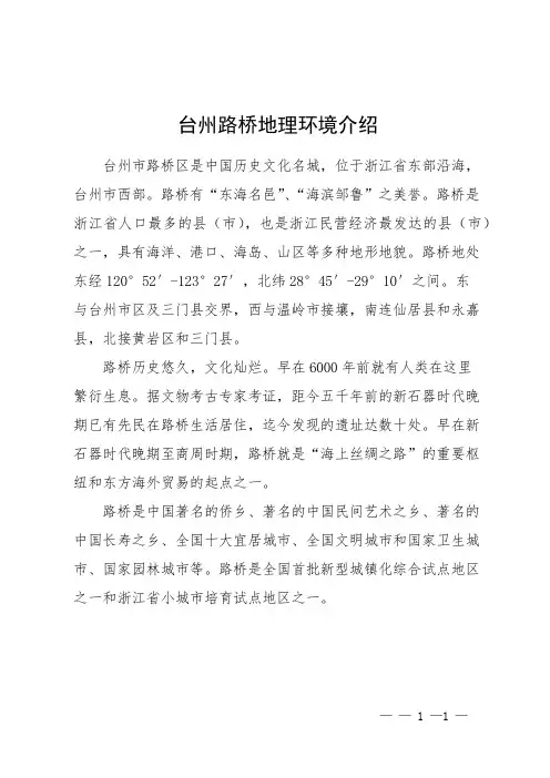 台州路桥地理环境介绍