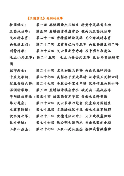 《三国演义》关羽的故事