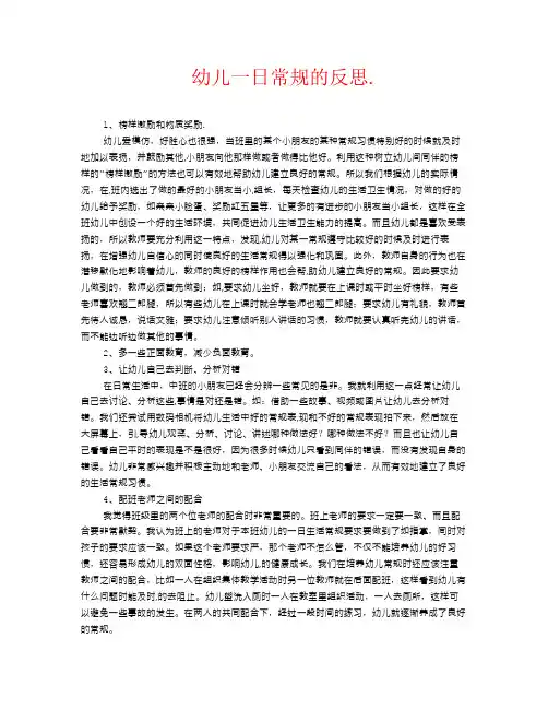 幼儿园一日活动反思