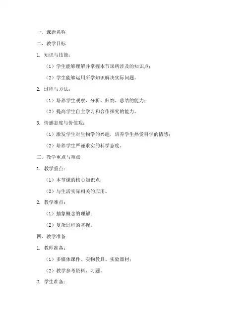 微格教学教案模板生物