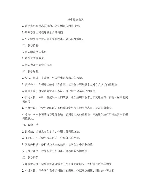 初中意志教案