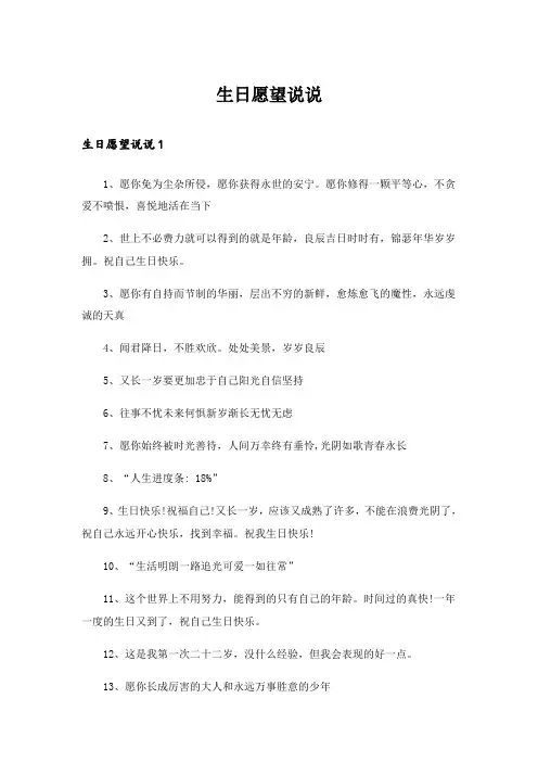 生日愿望说说